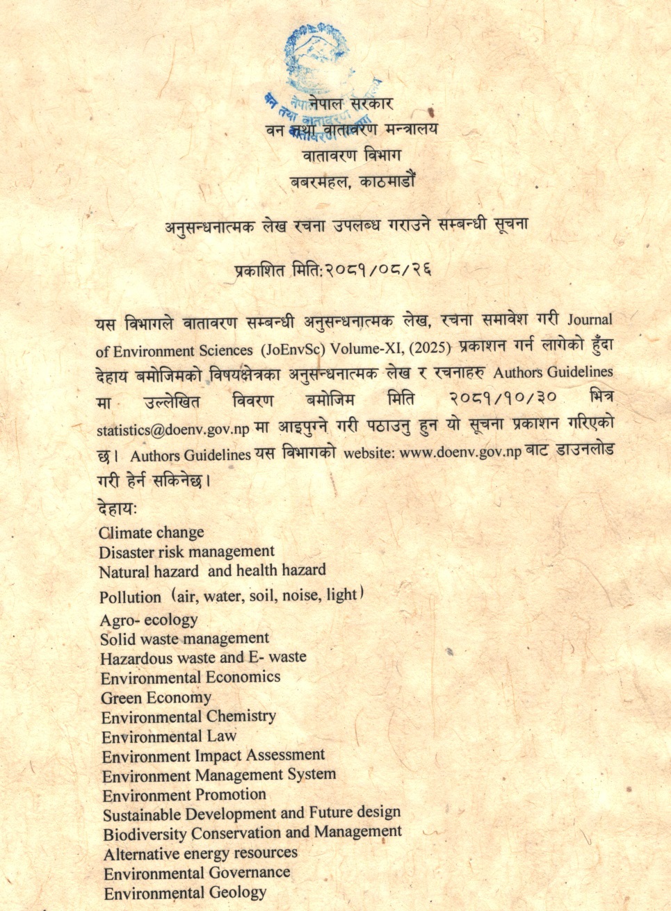   अनुसन्धनात्मक लेख रचना उपलब्ध गराउने सम्बन्धी सूचना