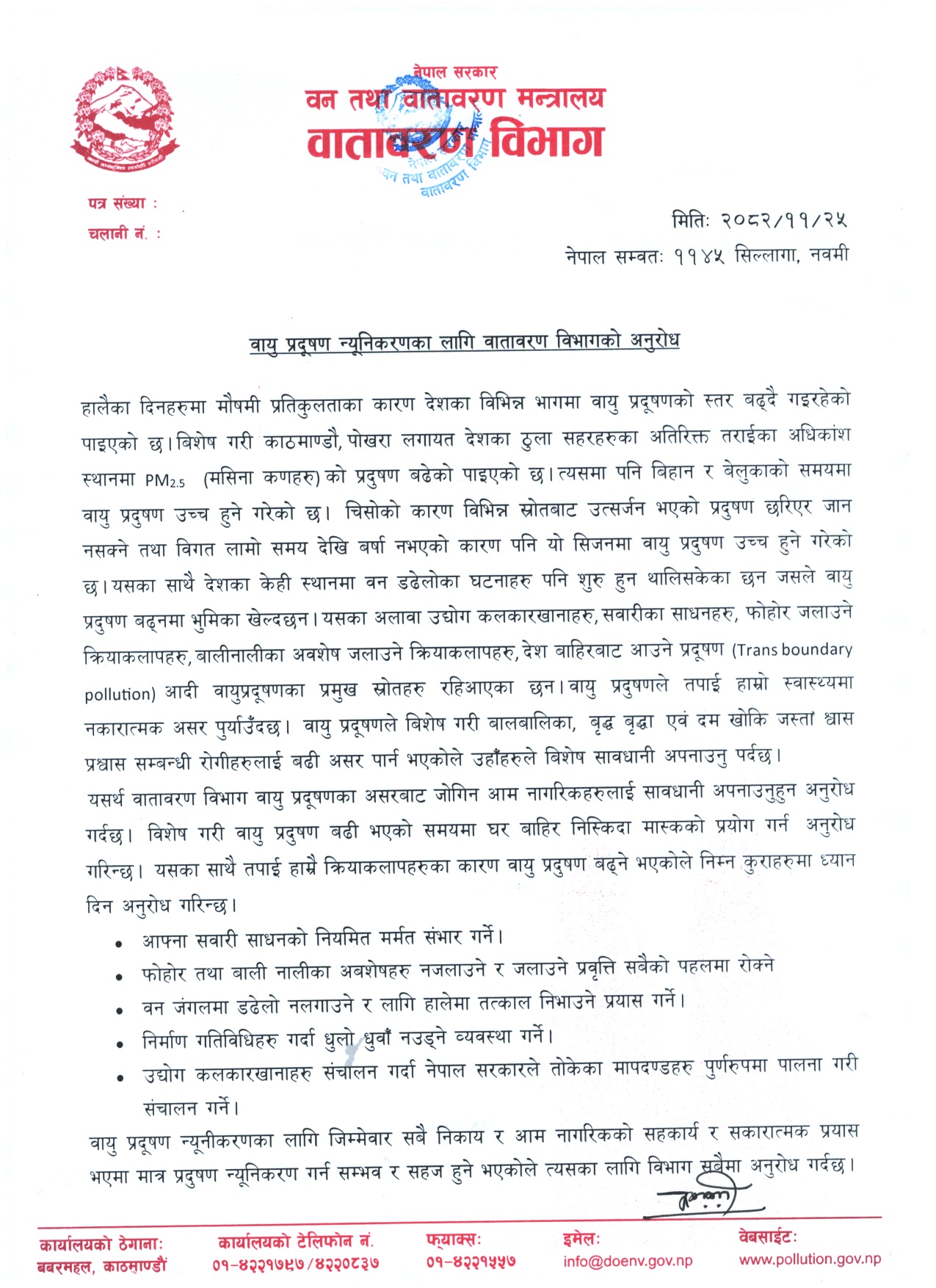वायु प्रदूषण न्यूनिकरणका लागि वातावरण विभागको अनुरोध